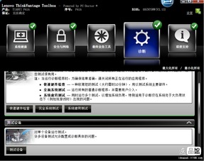 聯(lián)想設(shè)備測(cè)試工具Lenovo Toolbox 電腦綜合論壇中的軟硬件助手