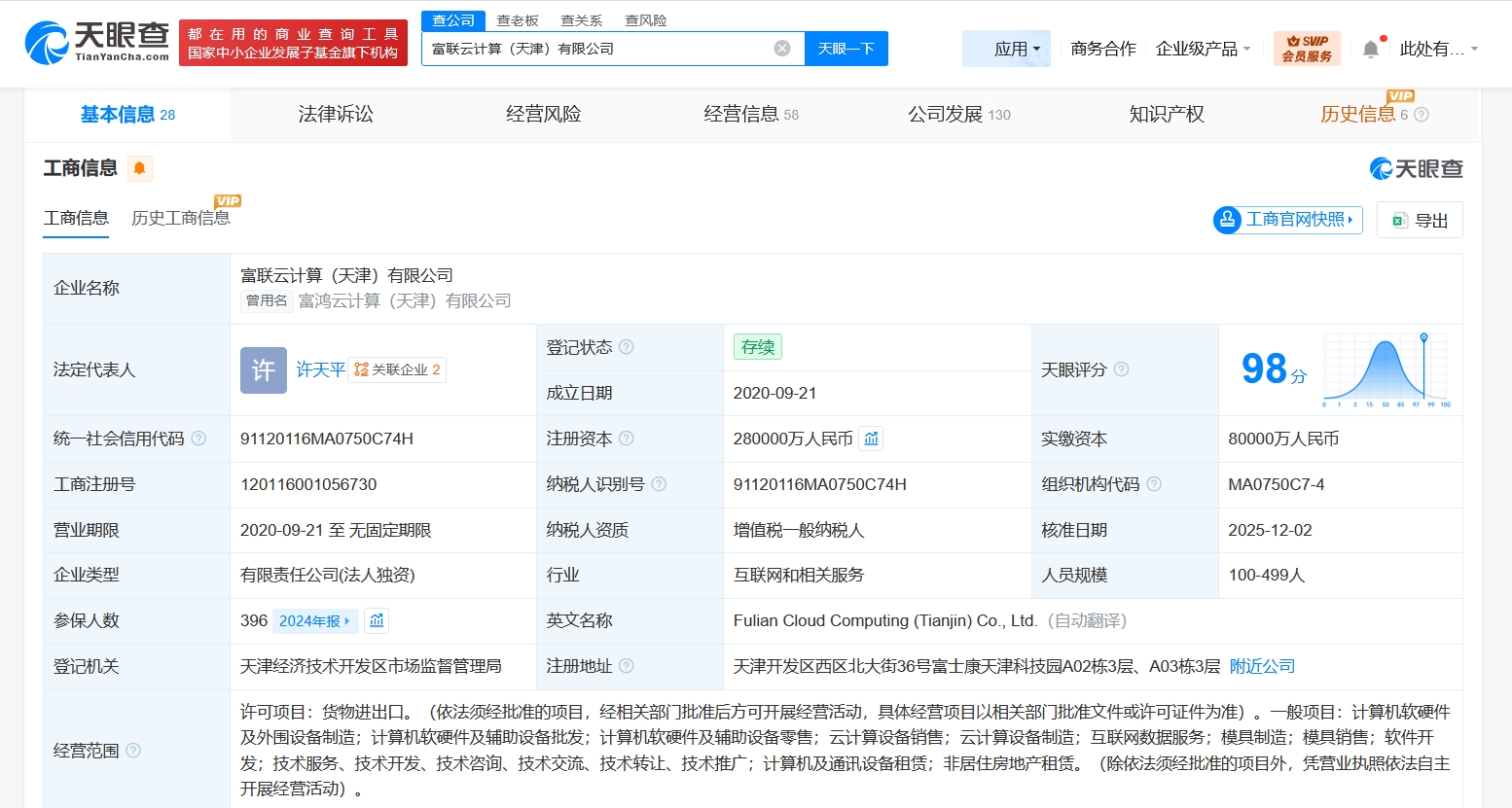 工業(yè)富聯(lián)旗下天津云計(jì)算公司增資至28億，業(yè)務(wù)多元向計(jì)算機(jī)軟硬件拓展