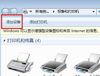 Win7純凈版下如何將啟用藍(lán)牙的設(shè)備添加到計(jì)算機(jī)中（軟硬件操作指南）