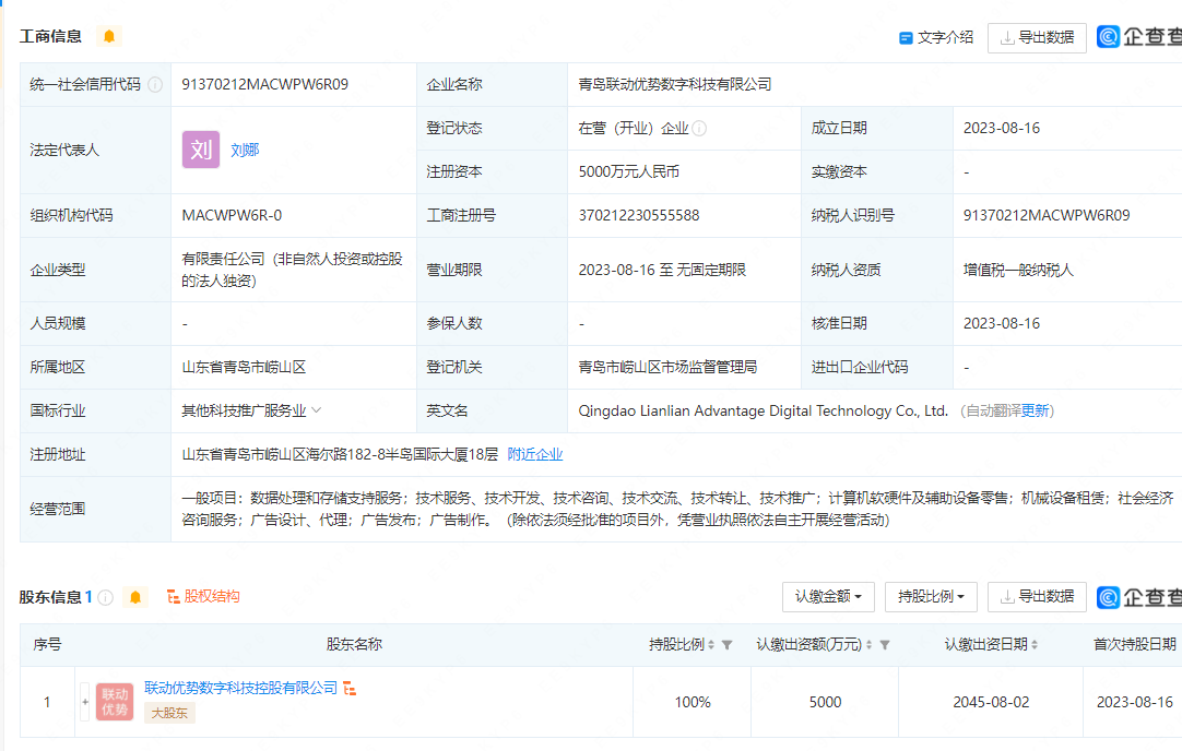 海聯(lián)金匯于青島投資新設(shè)數(shù)字科技公司，聚焦計(jì)算機(jī)軟硬件及輔助設(shè)備領(lǐng)域