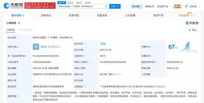 阿里云攜手合作方在廣東橫琴成立新科技公司，聚焦計(jì)算機(jī)軟硬件與輔助設(shè)備創(chuàng)新